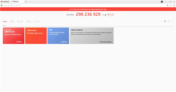 anydesk远程软件官方版