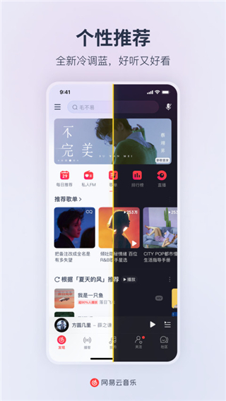 网易云音乐app官方版