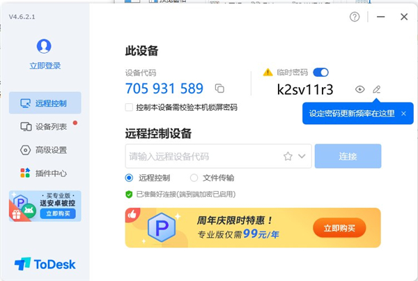 todesk远程控制电脑版