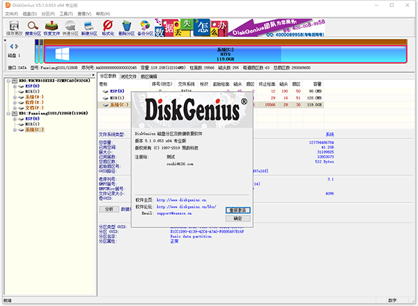 diskgenius破解专业版