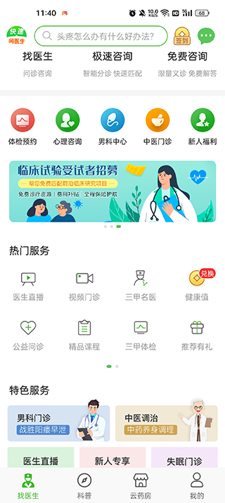 快速问医生医生端app