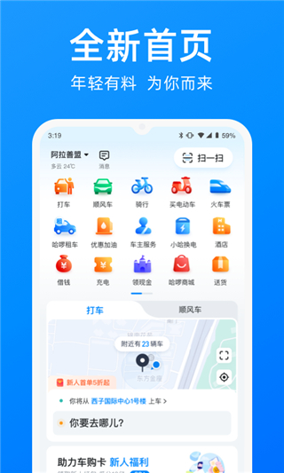 哈啰出行共享单车app