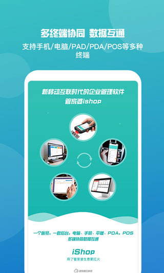 管家婆进销存管理系统app