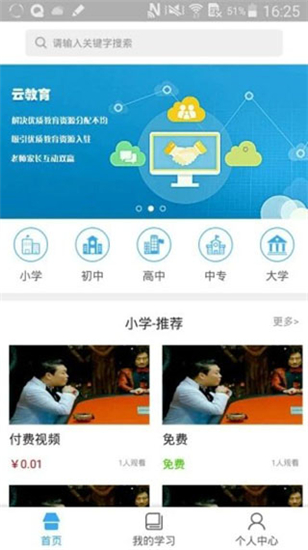 皖教云安徽基础教育平台app手机版