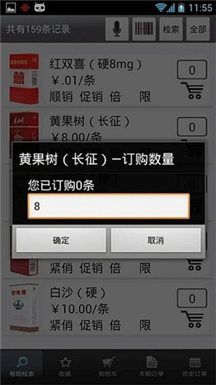 新商盟官方订烟平台app手机版