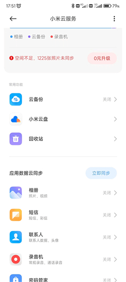 小米云服务app官方版本