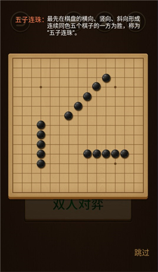 五子棋官方免费手机版