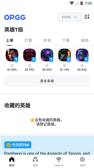 opgg英雄数据查询app