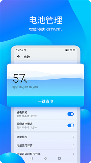 手机管家app