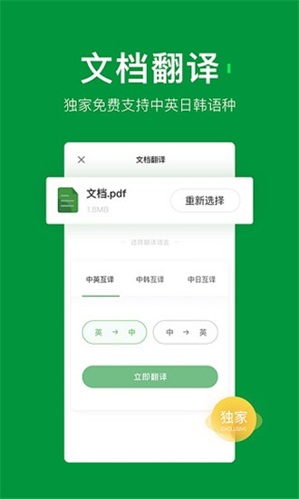 搜狗翻译app