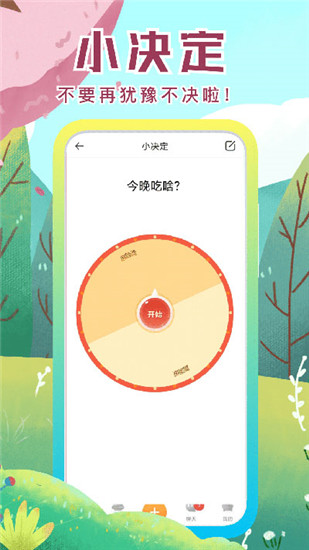 社恐快跑app