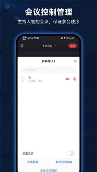 飞语会议app最新版