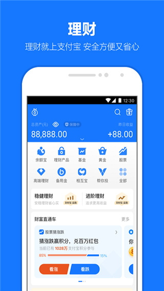 支付宝官方版app