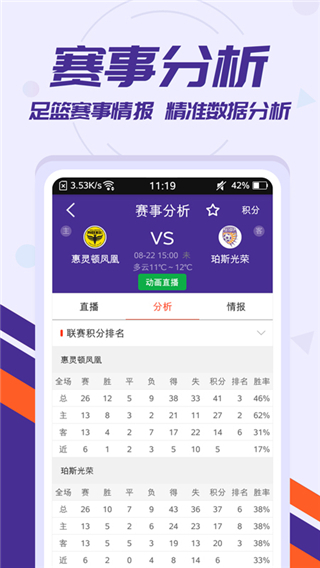 捷报比分手机版app