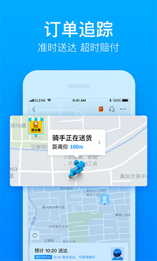 饿了么app