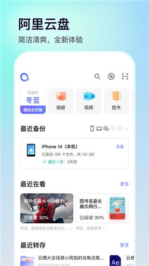 阿里云盘app