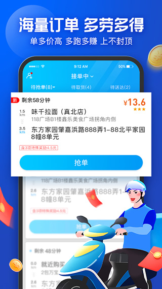 饿了么众包骑手app