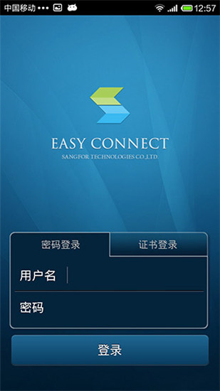 EasyConnect安卓版