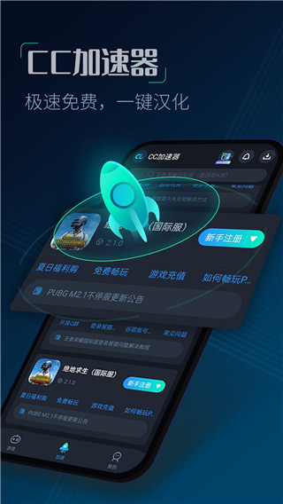 cc加速器永久免费加速版