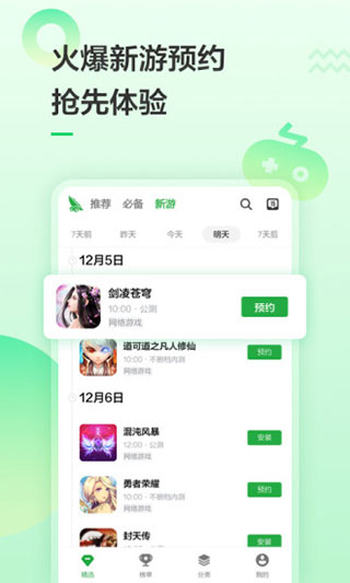 豌豆荚app官方版