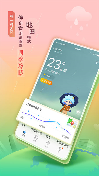 墨迹天气正版