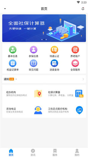 河南社保认证app