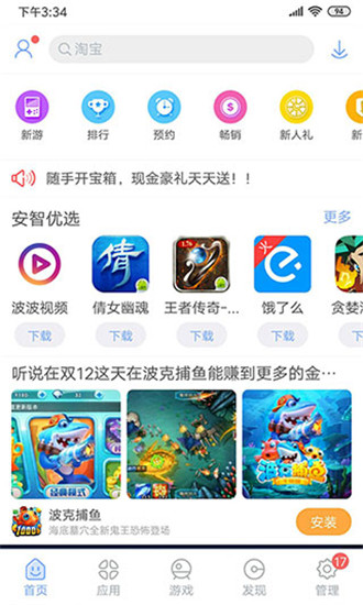 安智市场官方版app