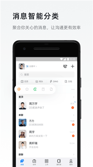 钉钉会议app