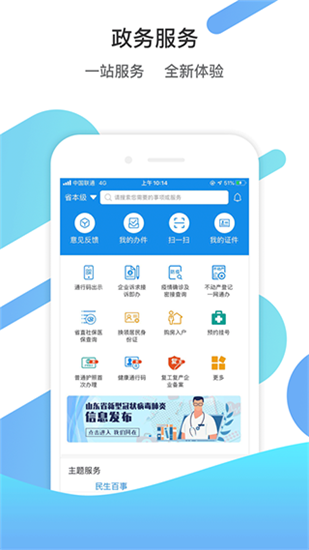 爱山东手机app