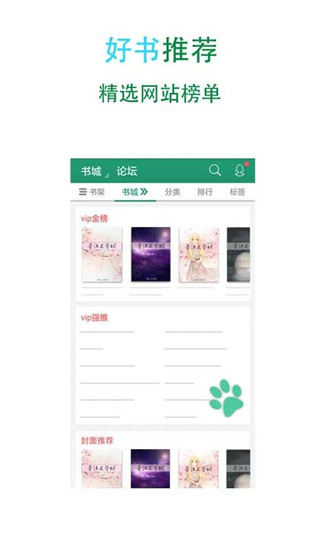 晋江文学城app