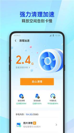 手机管家一键清理app