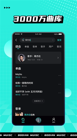 波点音乐app