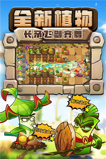 植物大战僵尸2破解版免费版