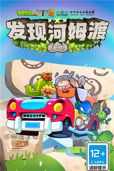 植物大战僵尸2(内购免费)破解版