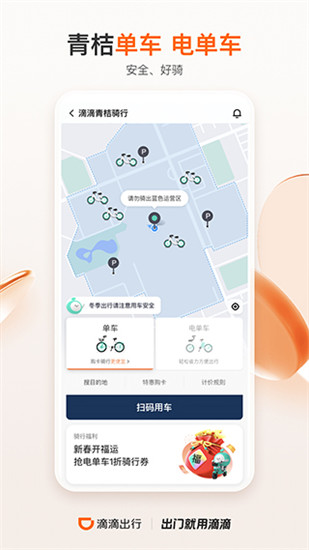 滴滴出行顺风车app