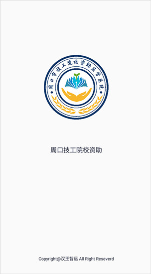 资助通技工版app