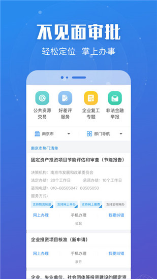 江苏政务服务网app