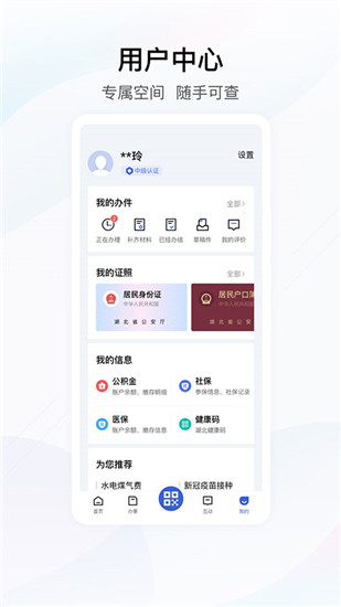 鄂汇办app