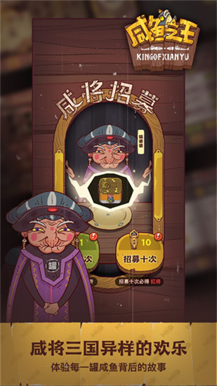 咸鱼之王腾讯版