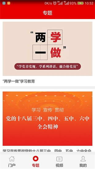 灯塔党建在线app