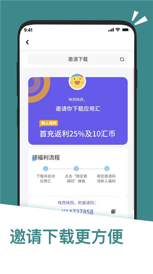 应用汇app