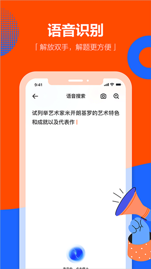 学小易app拍照搜题