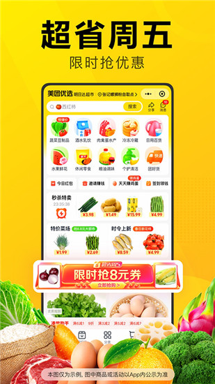 美团优选app正版