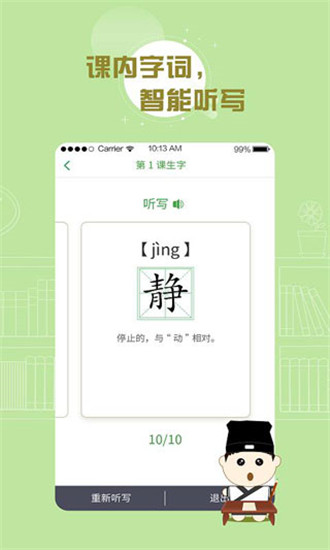 百度汉语词典app