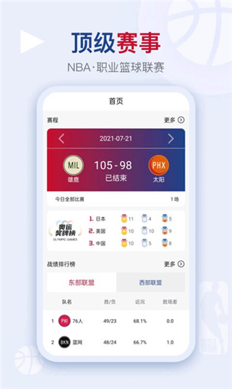 看个球app