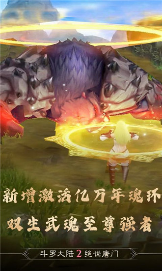 斗罗大陆2绝世唐门手游免充版