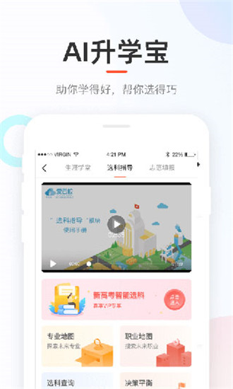 好分数学生版app