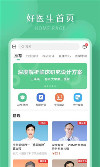 好医生在线咨询查询app