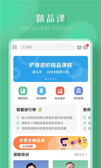 好医生问诊平台app