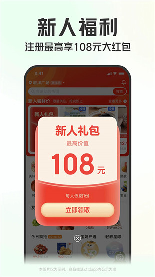 叮咚买菜app